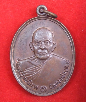 เหรียญ ล.พ.แดง วัดเขาบันไดอิฐ เพชรบุรี ปี 2537 สภาพสวย กล่องเดิม