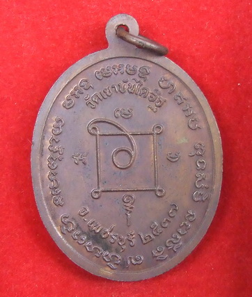 เหรียญ ล.พ.แดง วัดเขาบันไดอิฐ เพชรบุรี ปี 2537 สภาพสวย กล่องเดิม