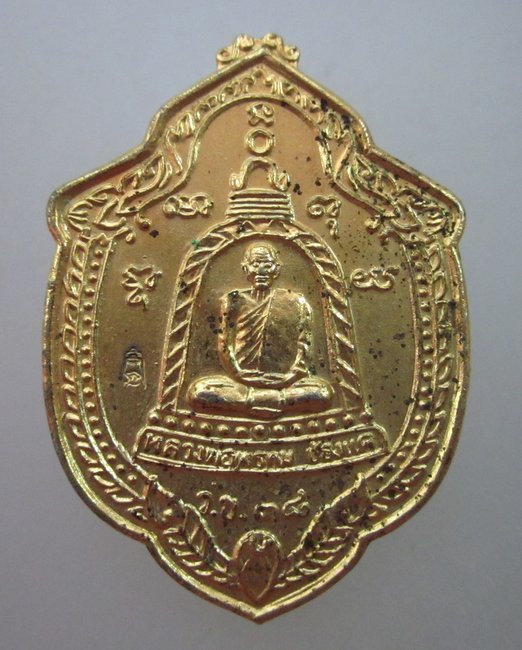 เหรียญมงคลเศรษฐี หลวงพ่อพรหม วัดช่องแค ปี๓๘