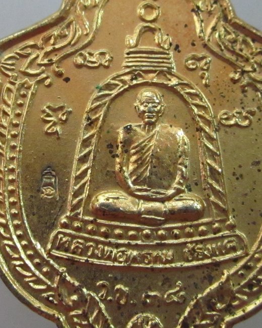 เหรียญมงคลเศรษฐี หลวงพ่อพรหม วัดช่องแค ปี๓๘