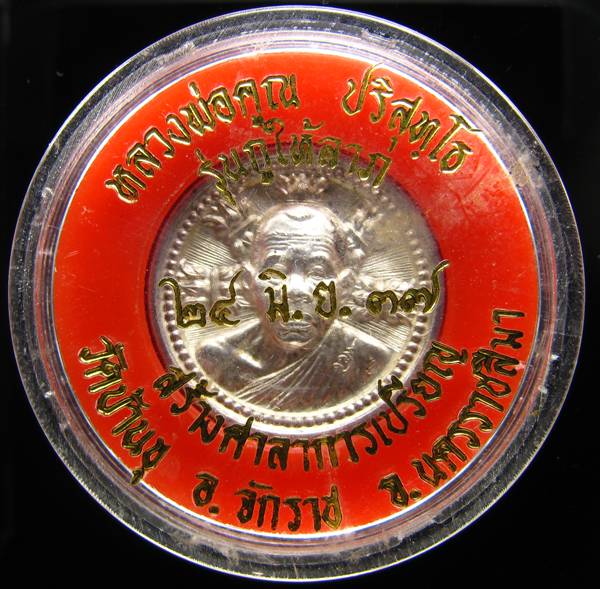 **เหรียญขอบสตางค์ เนื้อเงิน หลวงพ่อคูณ รุ่นกูให้ลาภ สวยๆ เคาะเดียวแดง**WX71