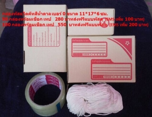 ++New Design +300 บาท///กล่องไปรษณีย์ไดคัทสีขาว No. 0 ขนาด 1 1*17*6ซม. + เชือก เท