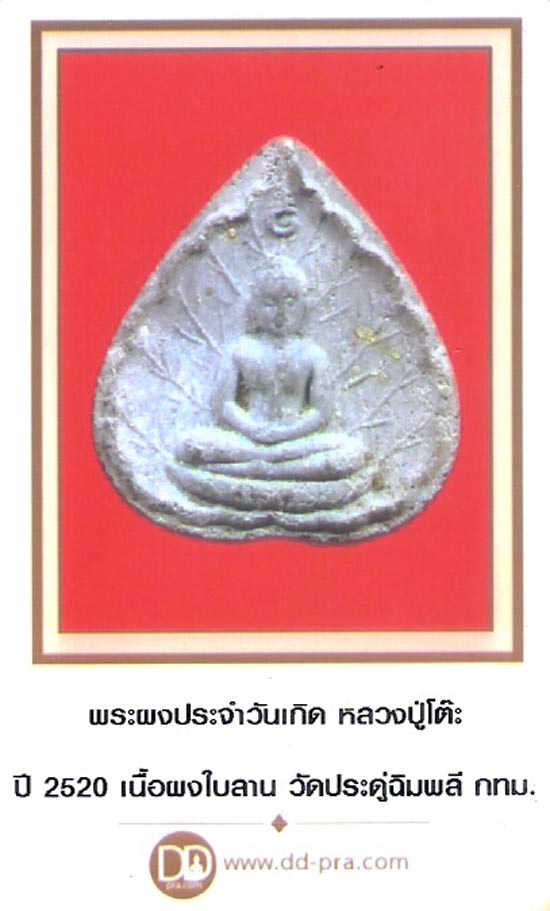 บัตรรับประกันพระแท้