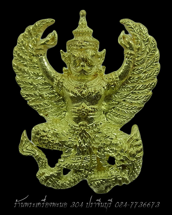 พญาครุฑเศรษฐี หลวงพ่อคูณ วัดบ้านไร่ เนื้อทองระฆังโบราณ no. 2092