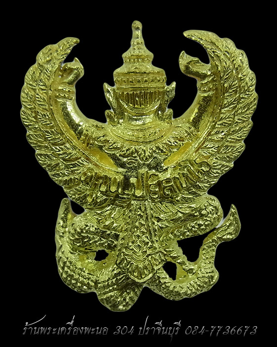 พญาครุฑเศรษฐี หลวงพ่อคูณ วัดบ้านไร่ เนื้อทองระฆังโบราณ no. 2092