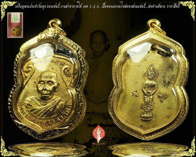 เหรียญพระประจำวันพุธ...เนื้อทองแดงกะไหล่ทองสวย ๆ ๆ...รองแชมป์.งานสาขาภาคใต้ เขต 1-2-3.. วันที่ 29 มิ