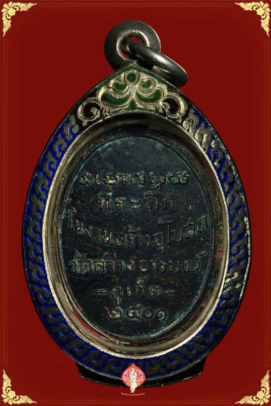 เหรียญพ่อท่านคล้ายไหว้ข้างสายสิญจ์ ออกวักสว่างอารมณ์(ราไวย์)ภูเก็ต ปี 2501 