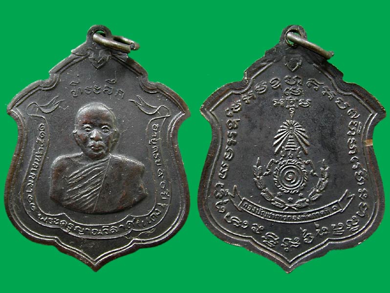 เหรียญ แม่ทัพ หลวงพ่อแดง.. เคาะเดียวแดง