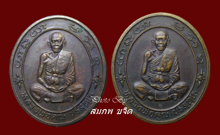 เหรียญคูณเซ็งลี้ฮ้อ ล.พ.คูณ วัดบ้านไร่ ออก วัดคงคา ราชบุรี