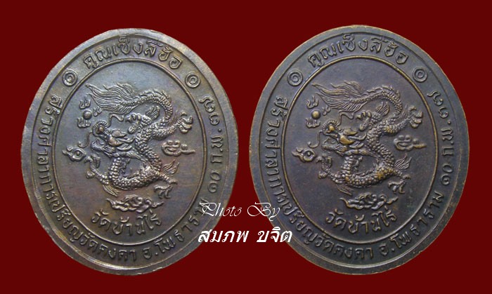 เหรียญคูณเซ็งลี้ฮ้อ ล.พ.คูณ วัดบ้านไร่ ออก วัดคงคา ราชบุรี
