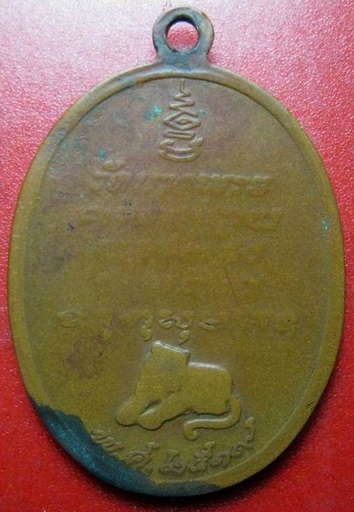 เหรียญหลวงพ่อเปิ่น รุ่นแรก ปี2519 เนื้อทองแดง วัดบางพระ จ.นครปฐม สภาพผ่านการใช้ 