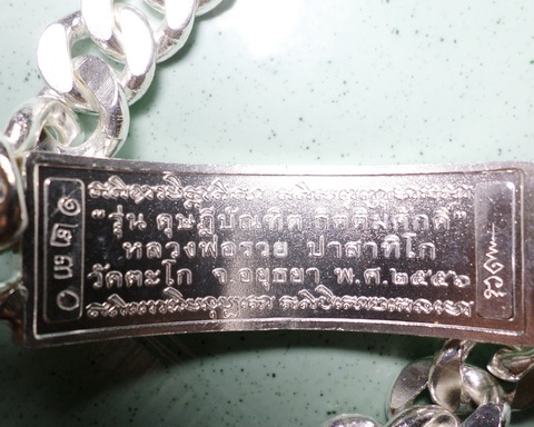 เลสหลวงพ่อรวย วัดตะโก ๔บาท ดุษฏ๊บัณฑิต ป้ายแดง ปี๕๖
