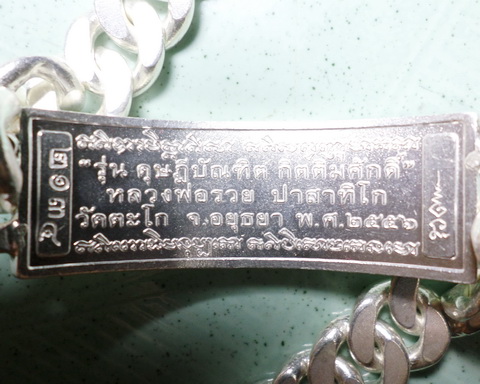 เลสหลวงพ่อรวย วัดตะโก ๔บาท ดุษฏ๊บัณฑิต ป้ายแดง ปี๕๖