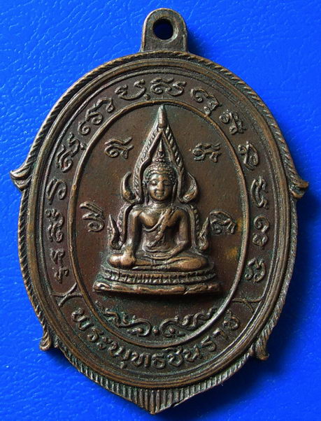 เหรียญพระพุทธชินราช ที่ระลึกงานสร้างศาลาการเปรียญ วัดกุฎีประสิทธิ์ อยุธยา ปี30