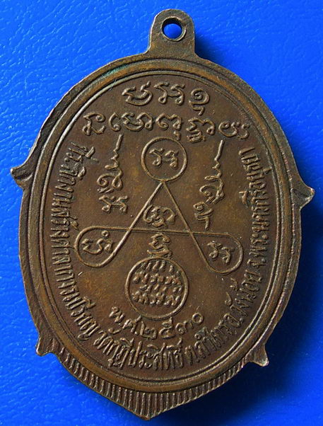 เหรียญพระพุทธชินราช ที่ระลึกงานสร้างศาลาการเปรียญ วัดกุฎีประสิทธิ์ อยุธยา ปี30