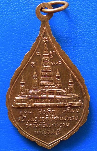 เหรียญพระอุดมสังวรเถร สร้างพระเจดีย์สามประสบ วัดวังก์วิเวการาม กาญจนบุรี
