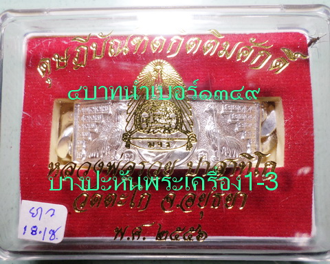 เลสหลวงพ่อรวย วัดตะโก ๔บาท ดุษฏ๊บัณฑิต ป้ายแดง ปี๕๖