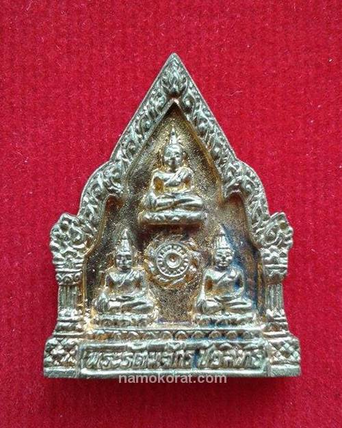 เหรียญหล่อพระรัตนจักรชัยสิทธิ์ หลวงปู่ชื้น วัดญาณเสน พ.ศ.2543 เนื้อทองเหลือง
