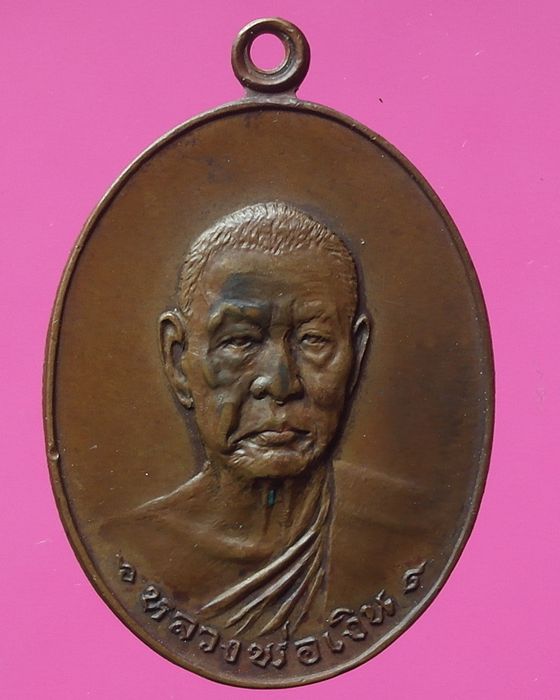 วัดใจ "เคาะเดียวแดง" เหรียญหลวงพ่อเงิน วัดดอนยายหอม รุ่นสุดท้าย 