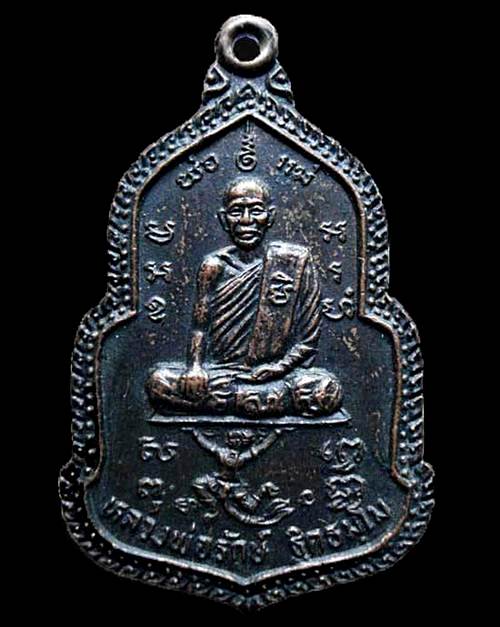 เหรียญนารายณ์ปราบนนทุก หลวงพ่อรักษ์ วัดน้อยแสงจันทร์ ปี ๒๕๑๖ จ.สมุทรสงคราม 