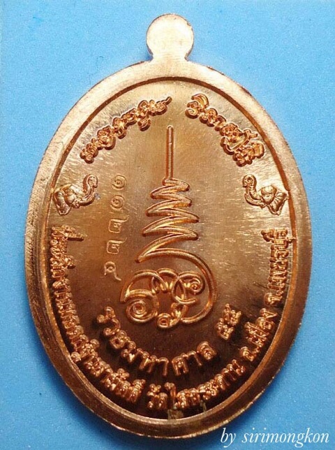 เหรียญหลวงพ่อทวด รุ่นรวยมหาศาล 55 เนื้อทองแดง No.11224 พระมหาสุรศักดิ์ ร่วมปลุกเสก