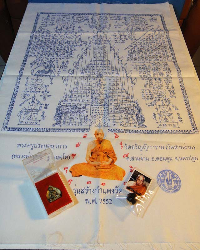 หลวงปู่แย้ม วัดสามง่าม เหรียญใบโพธิ์+ผ้ายันต์+ลูกอม