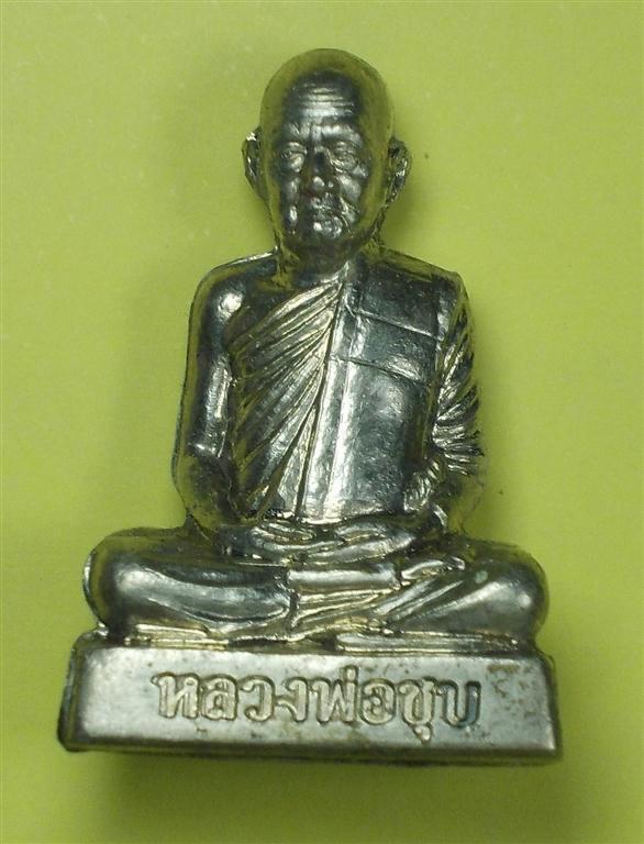 รูปปั๊มเหมือนเนื้ออัลปาก้า  หลวงพ่อชุบ  วัดวังกระแจะ