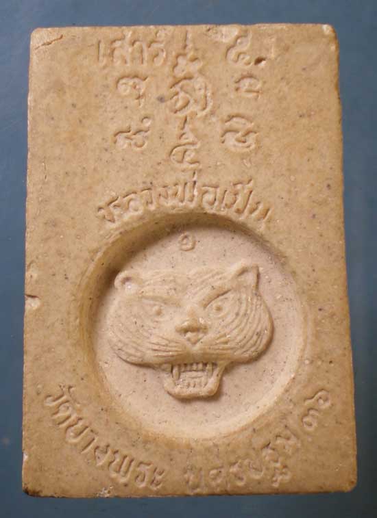 ปรกโพธิ์ เสาร์5 ปี36 หลวงพ่อเปิ่น วัดบางพระ