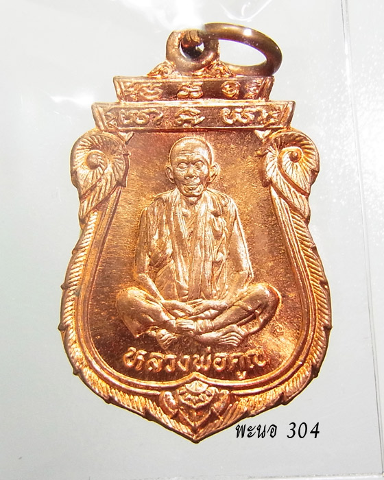 เหรียญเสมา หลวงพ่อคูณ ปริสุทโธ รุ่นคุณพระ”เทพประทานพร” เนื้อทองแดผิวไฟ ปี 2536 w2