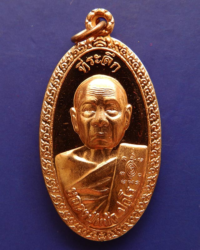 7.เหรียญใบขี้เหล็กหลวง หลวงปู่แผ้ว วัดรางหมัน จ.นครปฐม หลัง ส.ธ.เนื้้อทองแดง ตอกโค้ด-เลข+กล่องเดิม