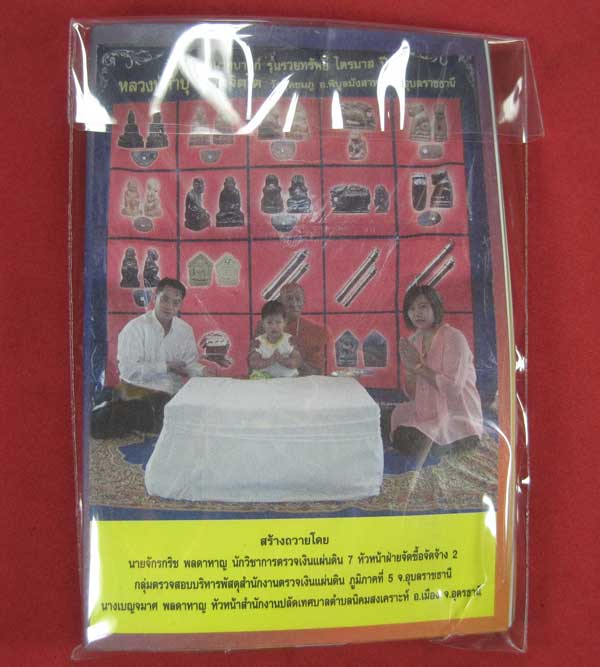 ตะกรุดคู่ปฐวีนาคราชรวยทรัพย์ หลวงปู่คำบุ คุตฺตจิตโต วัดกุดชมภู จ.อุบลราชธานี แชมป์เคาะเดียววัดใจ
