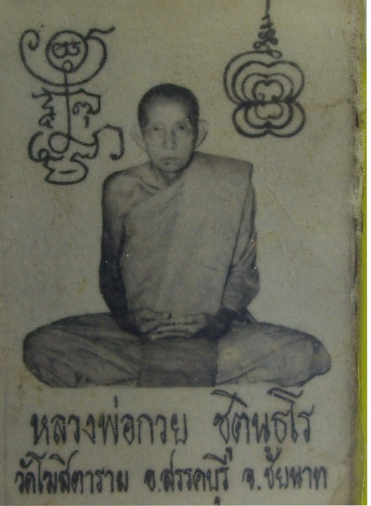 ภาพถ่ายขาวดำ หลังจีวร ปี 2521 งานฝังลูกนิมิต หลวงพ่อกวย วัดบ้านแค ชัยนาท สวยๆ ราคาไม่แพง