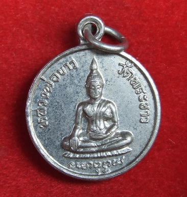เหรียญ ล.ป.ทิม วัดพระขาว อยุธยา รุ่น 2 ปี 2519 กลมเล็ก เนื้ออัลปาก้าชุบนิกเกิ้ล สภาพสวย