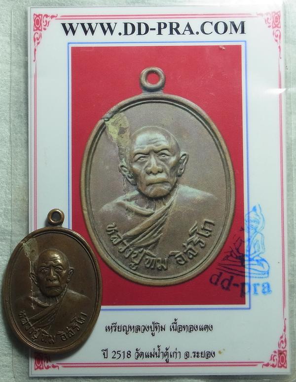 บัตรรับประกันพระแท้