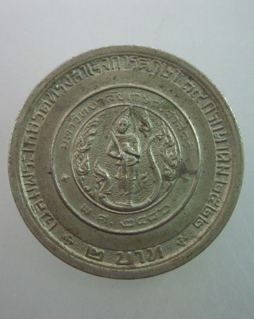 เหรียญที่ระลึกสำเร็จการศึกษา สมเด็จพระเทพฯ 