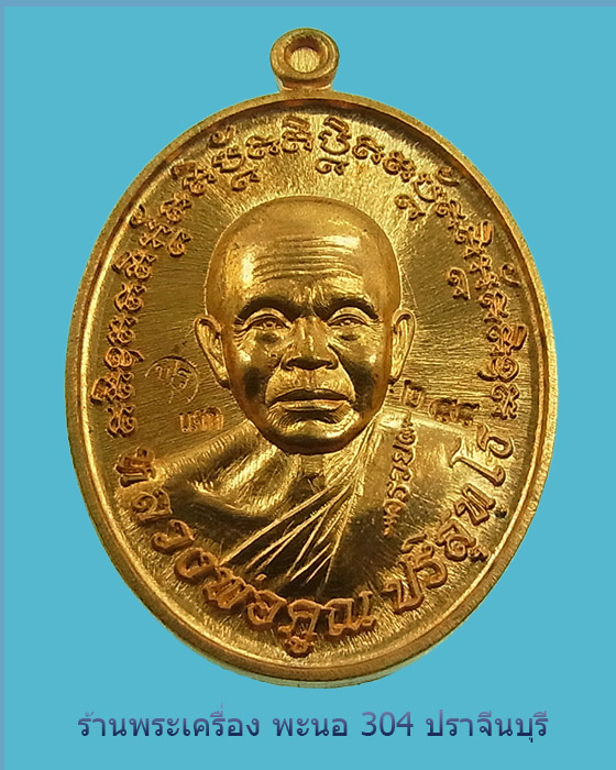 เลขสวย..... รุ่นดวงเศรษฐี ทองแดงผิวไฟ (เหรียญแจก) หลวงพ่อคูณ วัดบ้านไร่ หมายเลข288