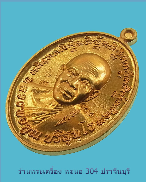 เลขสวย..... รุ่นดวงเศรษฐี ทองแดงผิวไฟ (เหรียญแจก) หลวงพ่อคูณ วัดบ้านไร่ หมายเลข288