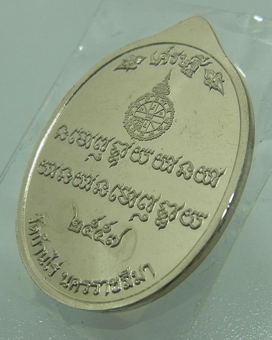 หลวงพ่อคูณ วัดบ้านไร่ รุ่นเศรษฐี คูณ เจ้าสัว เหรียญเนื้ออัลปาก้าหน้ากากปลอกลูกปืน no.942
