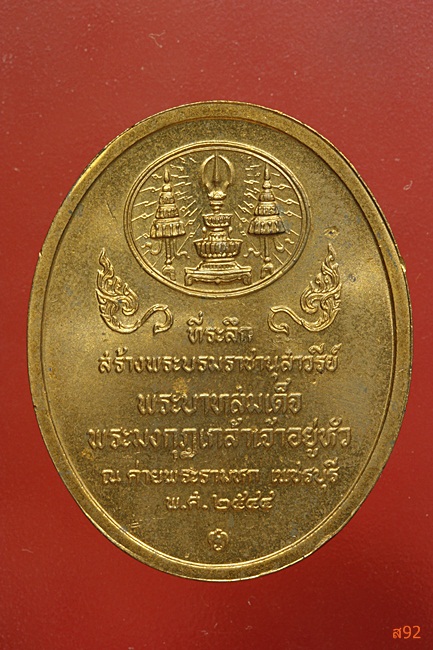 เหรียญ ร.6 ค่ายพระรามหก ปี 2544 พร้อมตลับเดิม