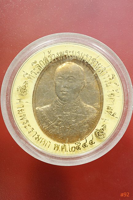เหรียญ ร.6 ค่ายพระรามหก ปี 2544 พร้อมตลับเดิม