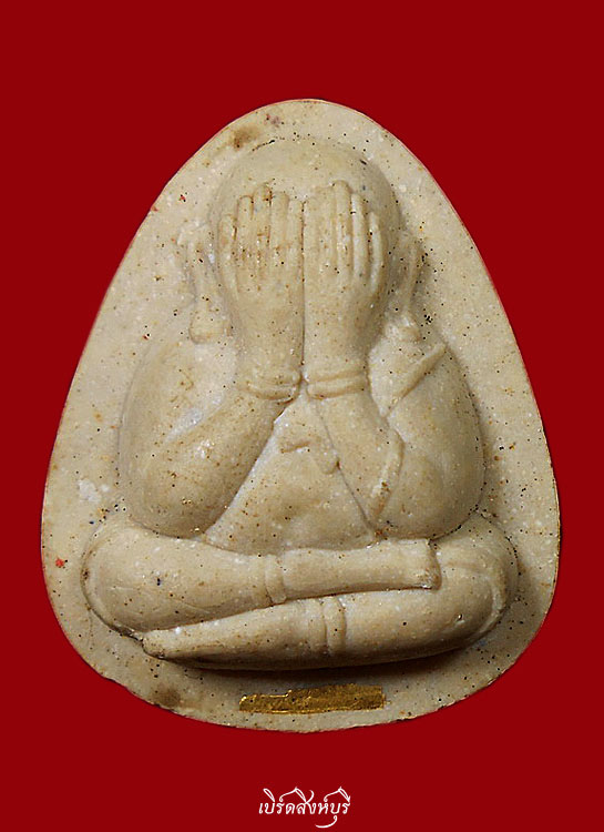 พระปิดตาเงินล้านหลวงพ่ออุ้น วัดตาลกง จ.เพชรบุรี ตะกรุดทอง