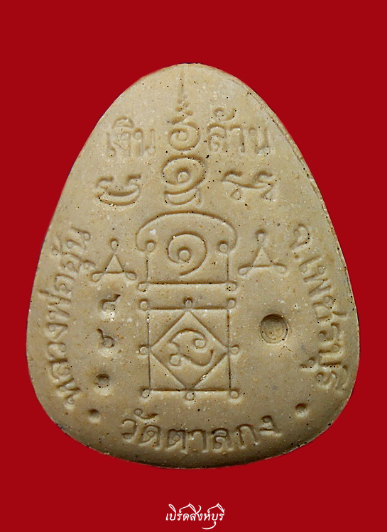 พระปิดตาเงินล้านหลวงพ่ออุ้น วัดตาลกง จ.เพชรบุรี ตะกรุดทอง