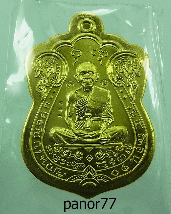 เหรียญเสมาที่ระฤกเลื่อนสมณศักดิ์ ๔๗ หลวงพ่อคูณ เนื้อทองฝาบาตรไม่ตัดปีก หมายเลข 813