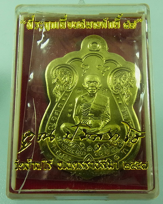 เหรียญเสมาที่ระฤกเลื่อนสมณศักดิ์ ๔๗ หลวงพ่อคูณ เนื้อทองฝาบาตรไม่ตัดปีก หมายเลข 813