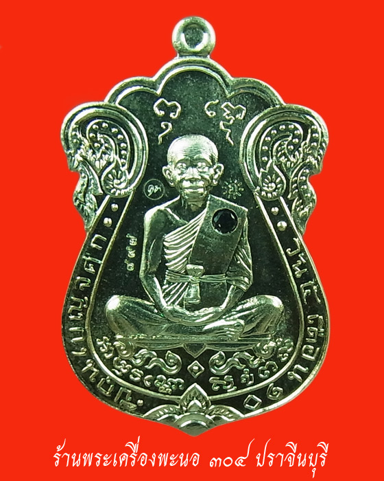 เหรียญเสมาที่ระฤกเลื่อนสมณศักดิ์ 47 หลวงพ่อคูณ วัดบ้านไร่ เนื้ออัลปาก้าฝังอัญมณี หมายเลข 897