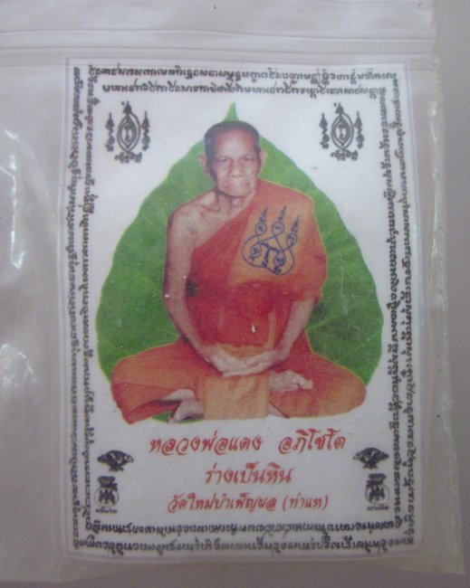 พระผงหลวงพ่อแดง อภิโชโต วัดใหม่บำเพ็ญผล นครนายก (มรณะภาพร่างเป็นหิน)