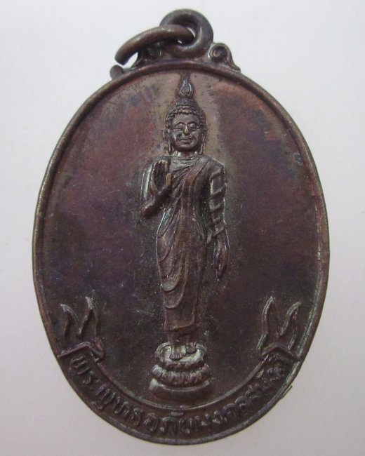 เหรียญรุ่น ๑ พระพุทธอภัยมงคลสมังคี งานเฉลิมฉลอง จังหวัดที่ ๗๓ จ มุกดาหาร