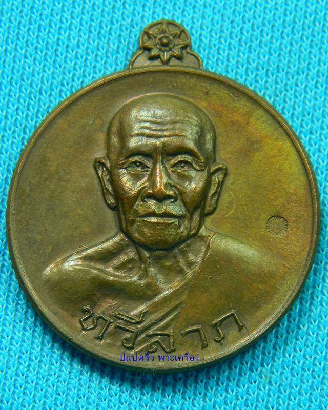 เหรียญหลวงปู่คำเสน