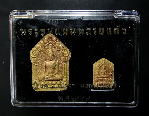 พระขุนแผนพลายแก้วผงพรายกัญญา โรยผงตะไบ ปฐมบทพระขุนแผนตามตำราโบราณ เนื้อสไบทอง (สีเหลือง)