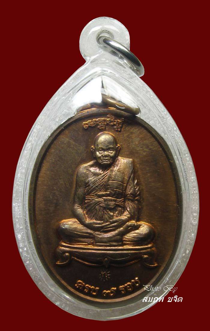 เหรียญชนะจน เนื้อทองแดง ล.ป.ทิม วัดพระขาว